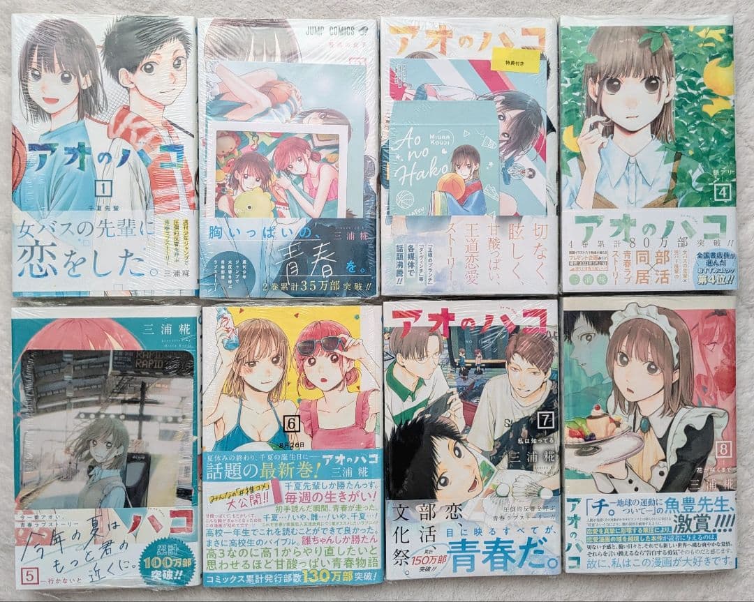 全巻初版　新品未開封　特典多数　アオのハコ　1-21巻　帯付き 特典多数