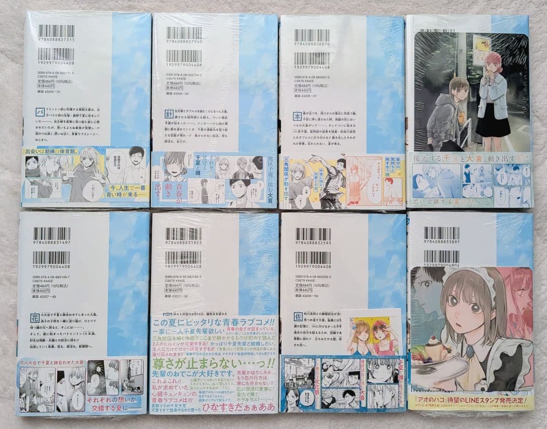 全巻初版　新品未開封　特典多数　アオのハコ　1-21巻　帯付き 特典多数