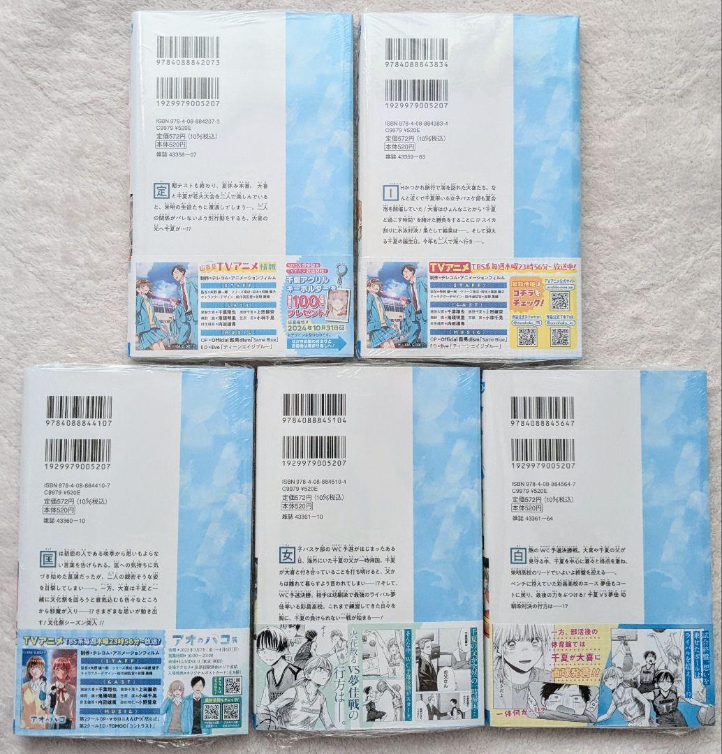 全巻初版　新品未開封　特典多数　アオのハコ　1-21巻　帯付き 特典多数