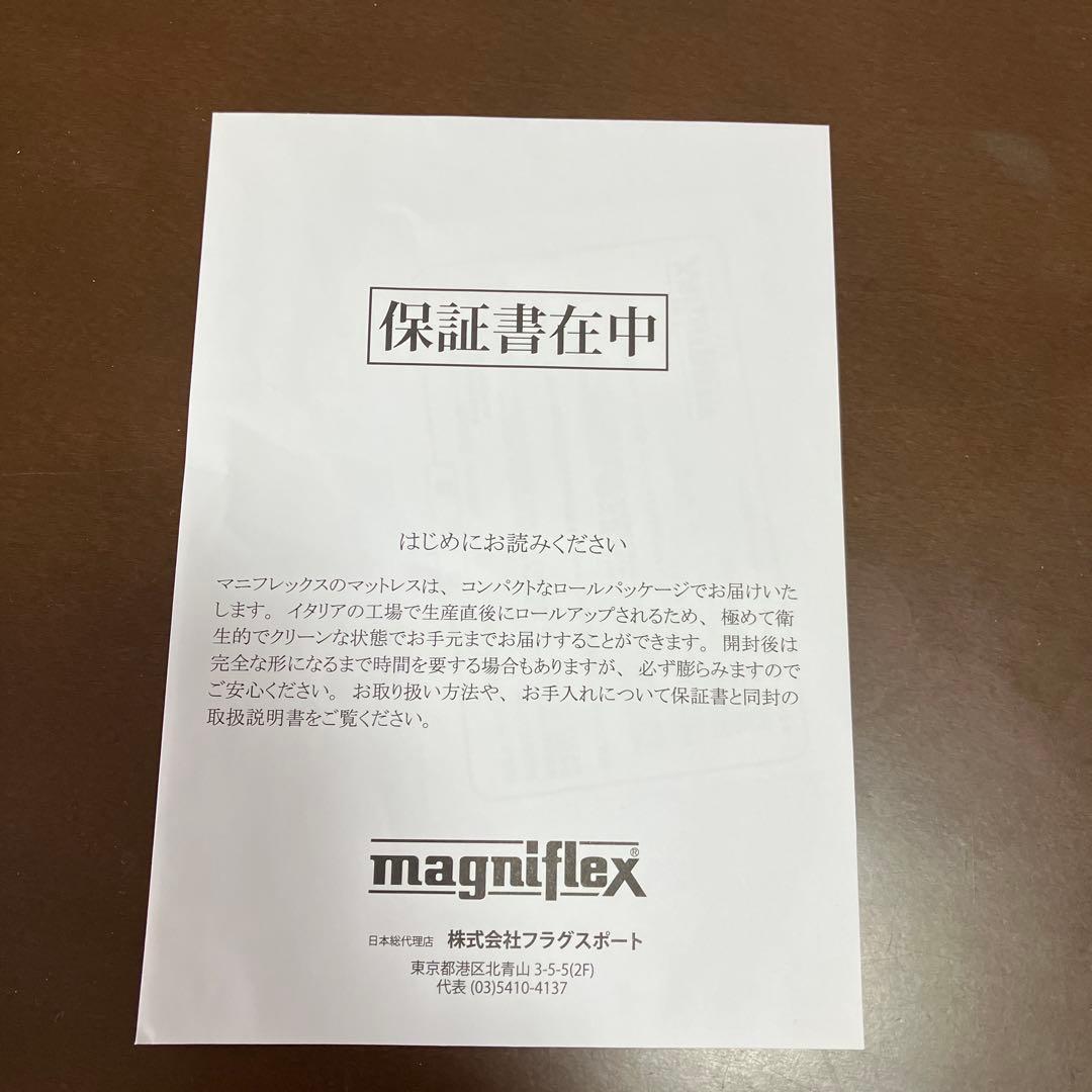 マニフレックス　サステナブルウィング　シングル　三つ折り