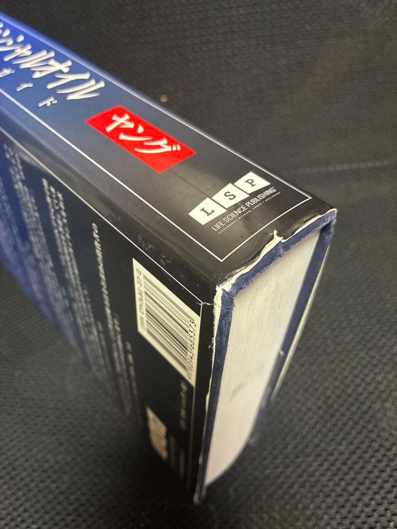 【2冊セット】エッセンシャルオイル デスクレファレンスと総合医学ガイド