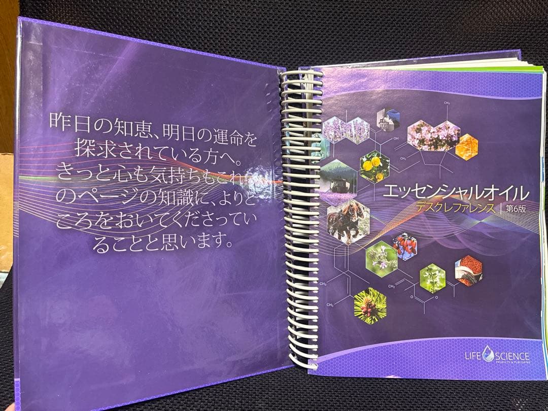 【2冊セット】エッセンシャルオイル デスクレファレンスと総合医学ガイド