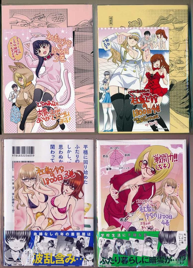 ☆特典44点付き [板場広志] 社畜と少女の1800日 全13巻＋スピンオフ2冊