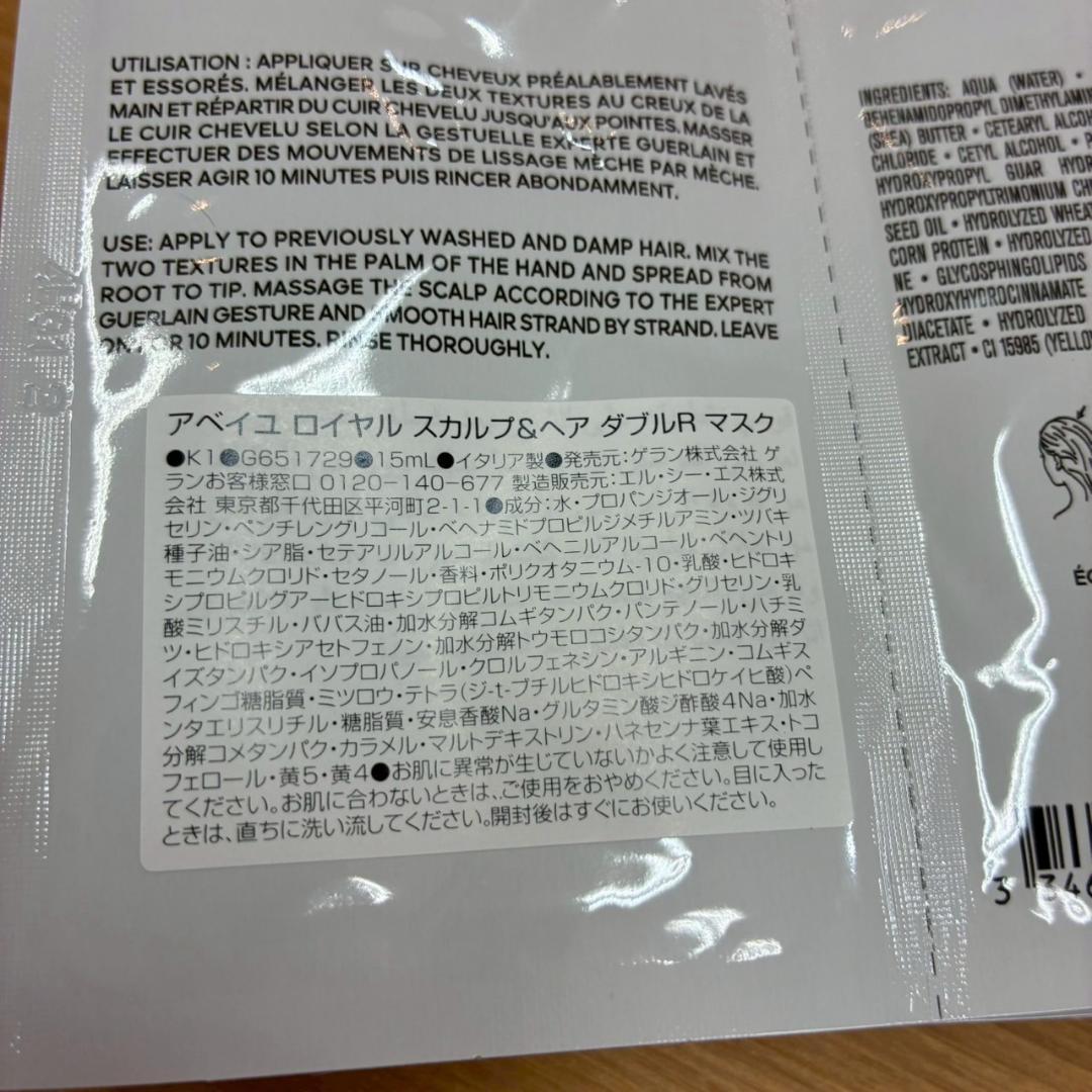 ♥【472】GUERLAIN　スキンケア　お試しサイズおまとめセット