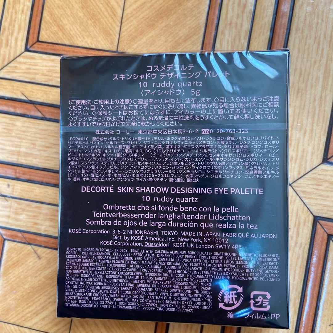 コスメデコルテスキンシャドウ10