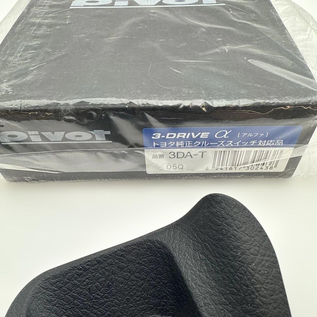 PIVOT 3DA-T クルコン　純正レバーセット　新品　ng25