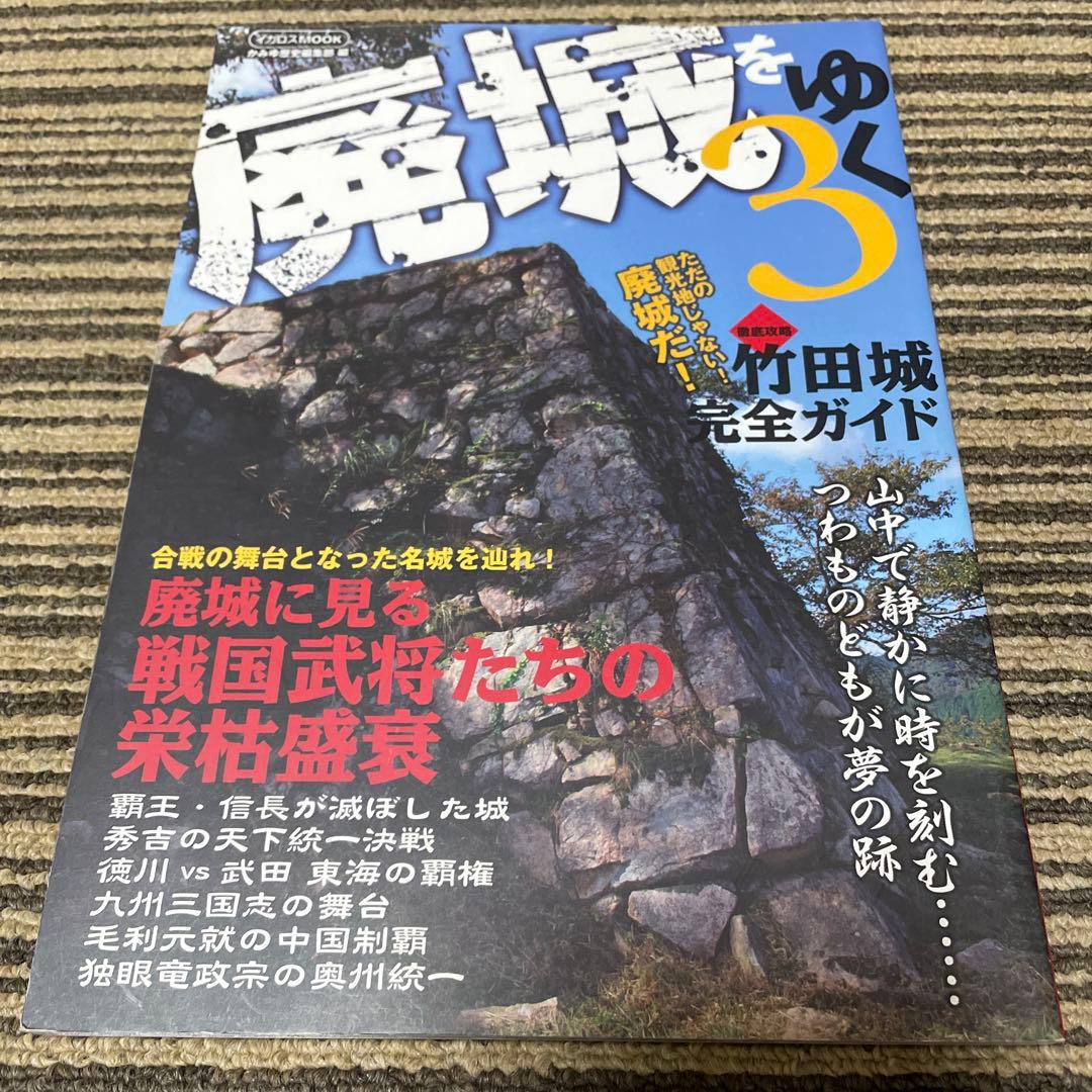 廃城をゆく　シリーズ❶〜❽ イカロス出版