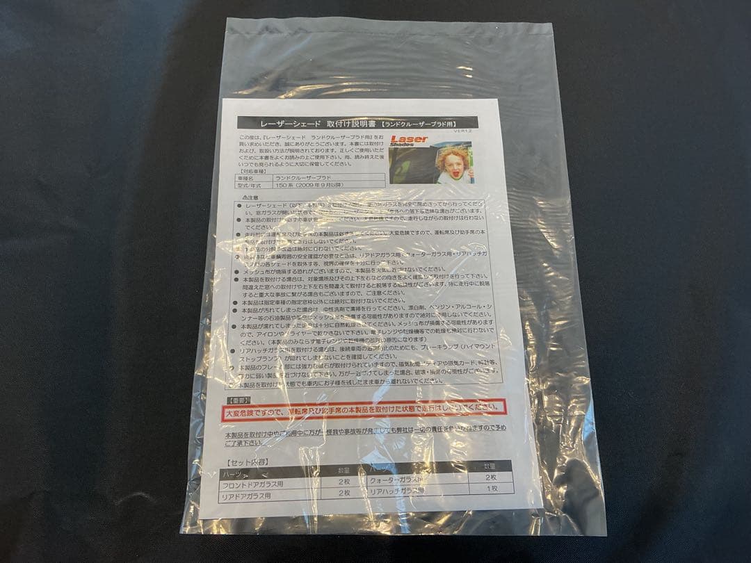 レーザーシェード（laser shade）　プラド150系　7枚フルセット