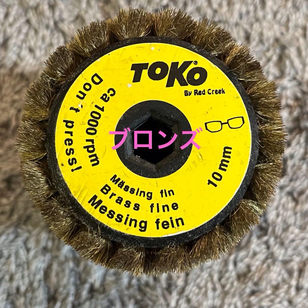 TOKO ロトブラシ 馬毛・ナイロン・ブロンズ シャフトハンドル 4点セット