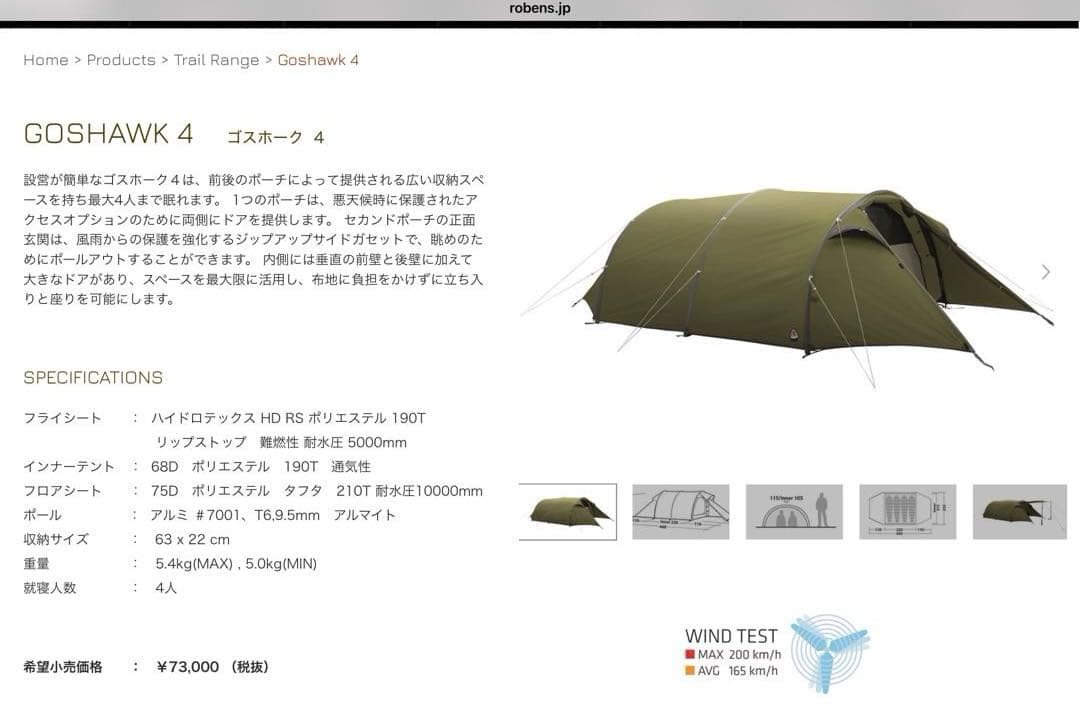 【新品】Robens Goshawk 4人用テント