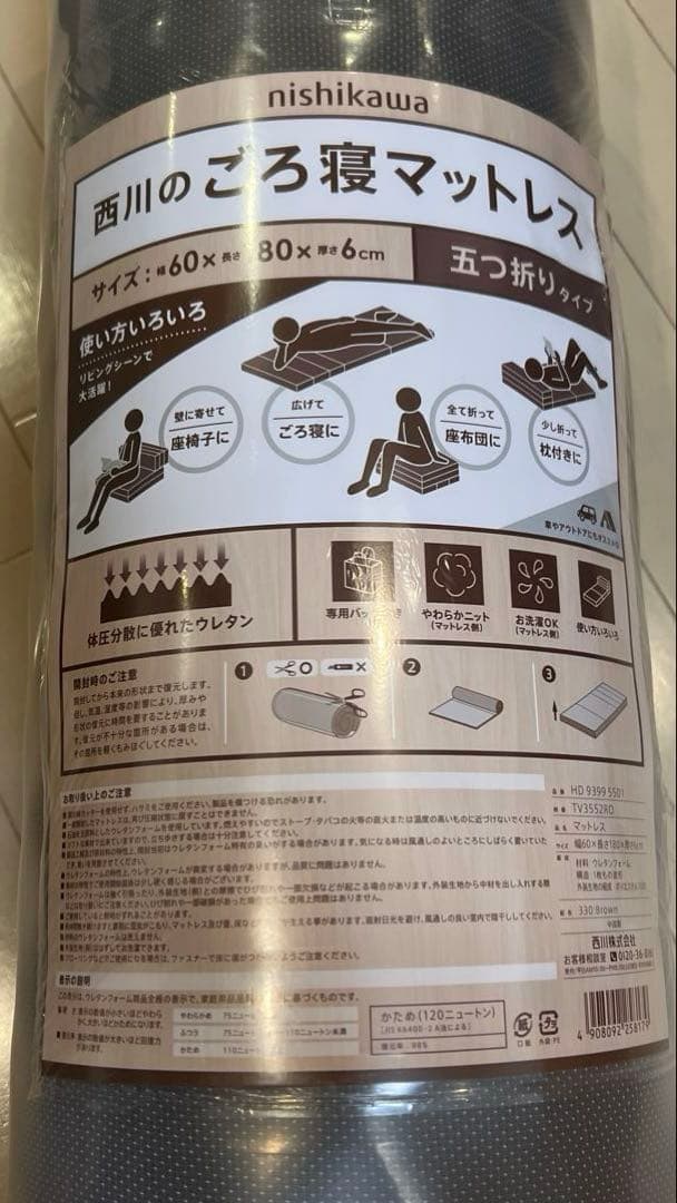 値下　西川のごろ寝マットレス　五つ折タイプ