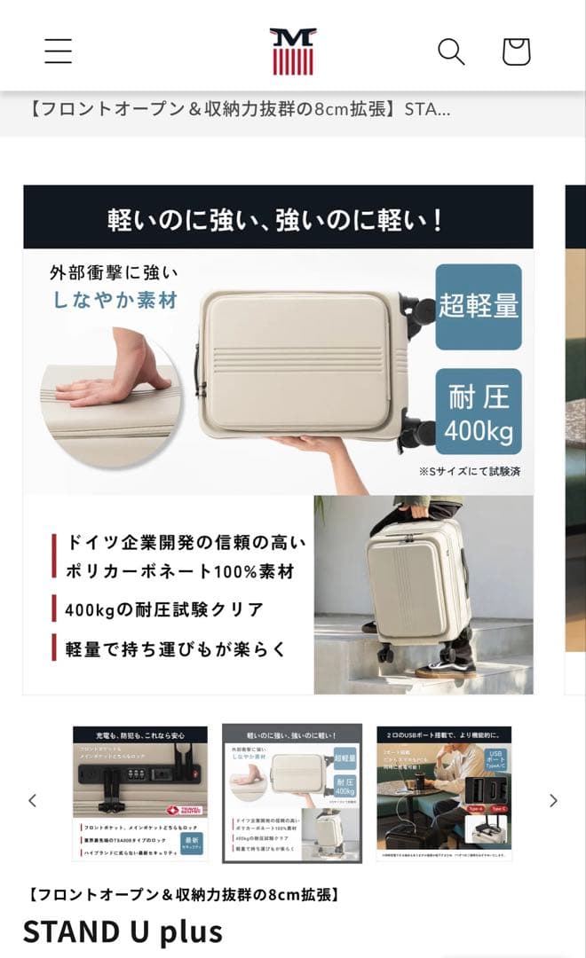 ☆新品未使用☆ MAIMO キャリーケース M ベージュ　フロントオープン＋拡張