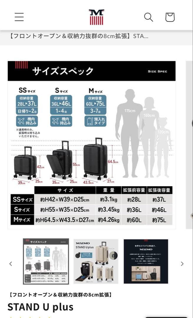 ☆新品未使用☆ MAIMO キャリーケース M ベージュ　フロントオープン＋拡張