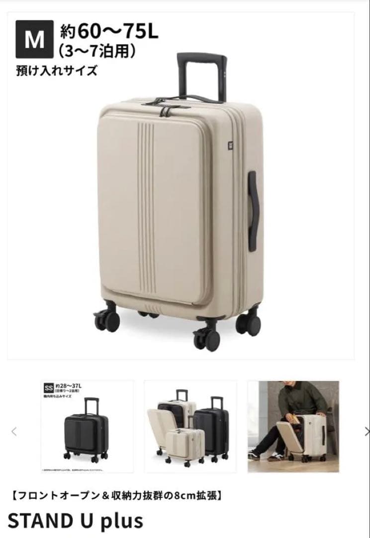 ☆新品未使用☆ MAIMO キャリーケース M ベージュ　フロントオープン＋拡張