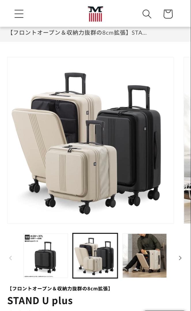 ☆新品未使用☆ MAIMO キャリーケース M ベージュ　フロントオープン＋拡張