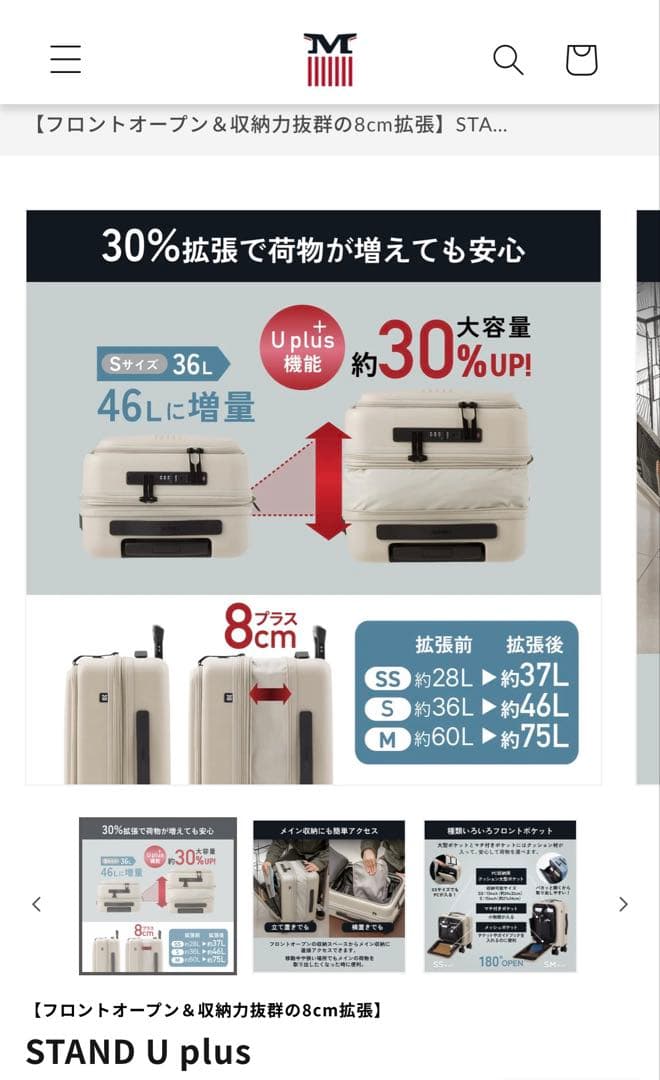 ☆新品未使用☆ MAIMO キャリーケース M ベージュ　フロントオープン＋拡張