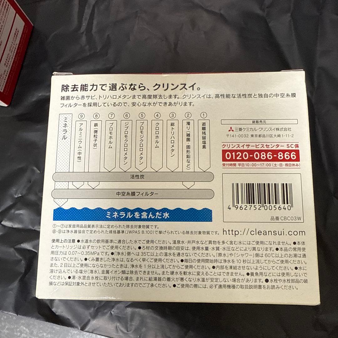 Cleansui CBC03W 浄水器カートリッジ 2個入り　4点セット