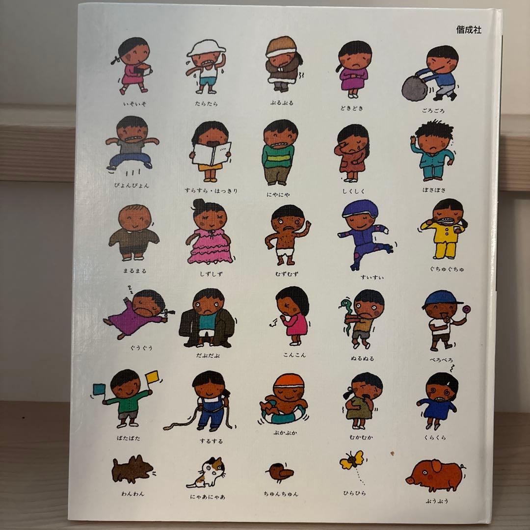 五味太郎　言葉図鑑全巻セット