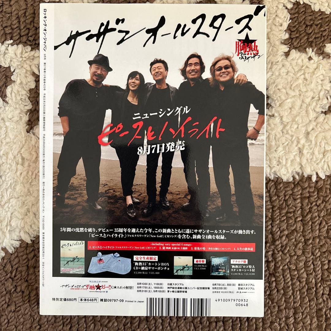 ROCKIN'ON JAPAN 2013年9月号 ロッキングオンジャパン