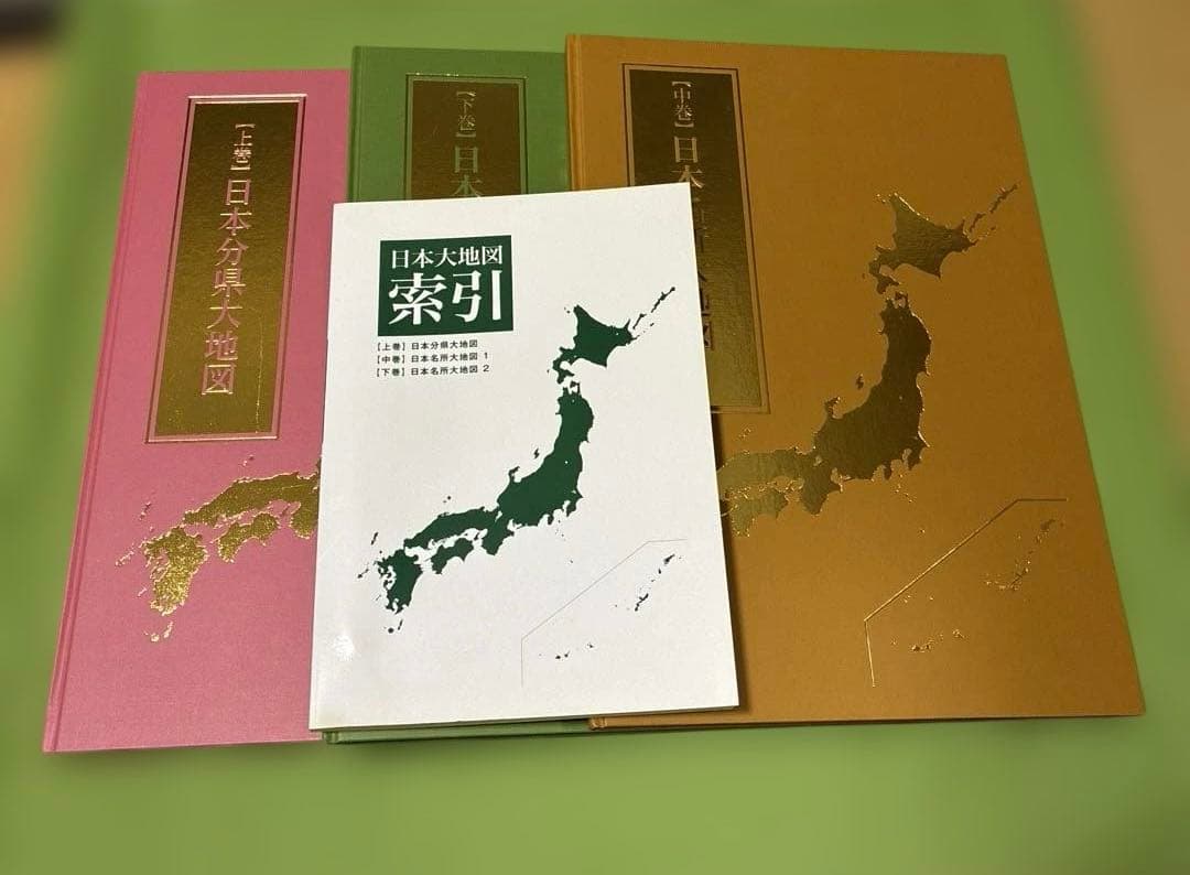 日本名所大地図 3冊セットユーキャン