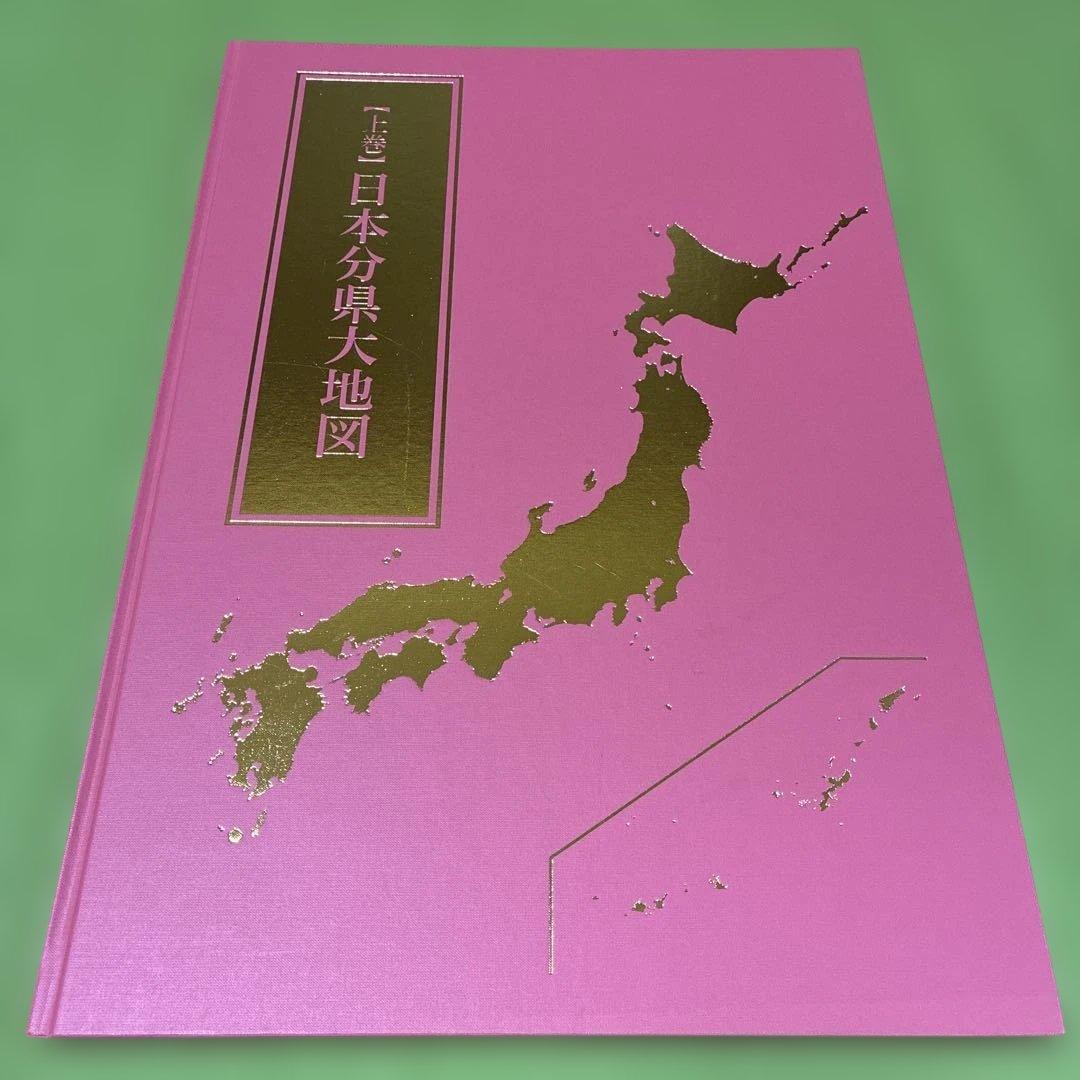日本名所大地図 3冊セットユーキャン