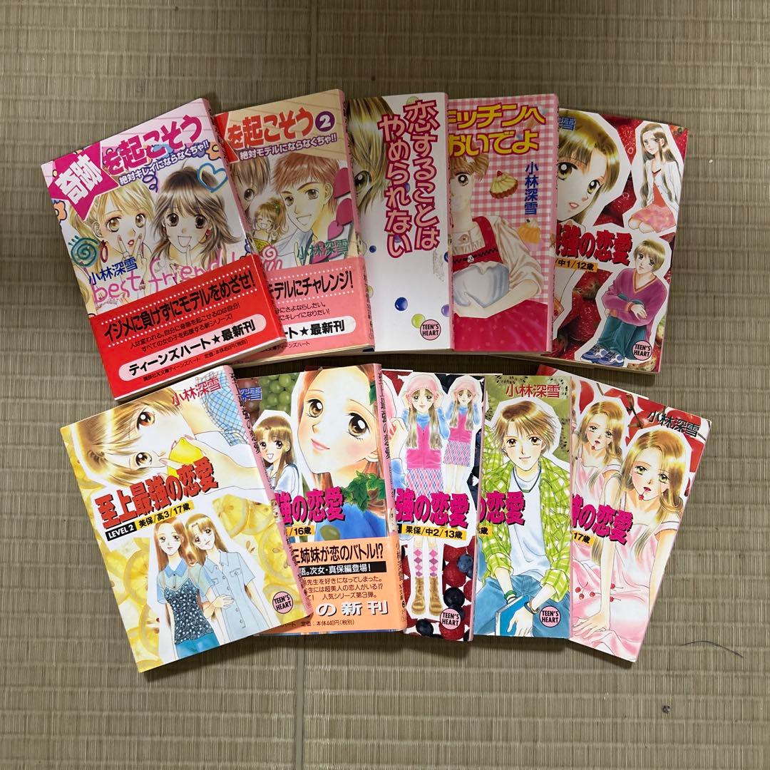 講談社X文庫 ティーンズハート 小林深雪作品 50冊セット ●中古品