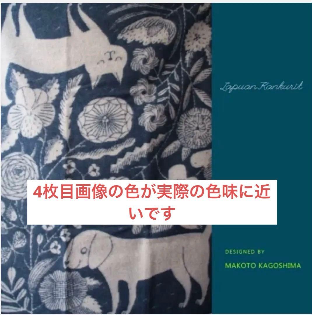 LAPUAN KANKURIT ラプアンカンクリ 鹿児島睦　ウール ブランケット