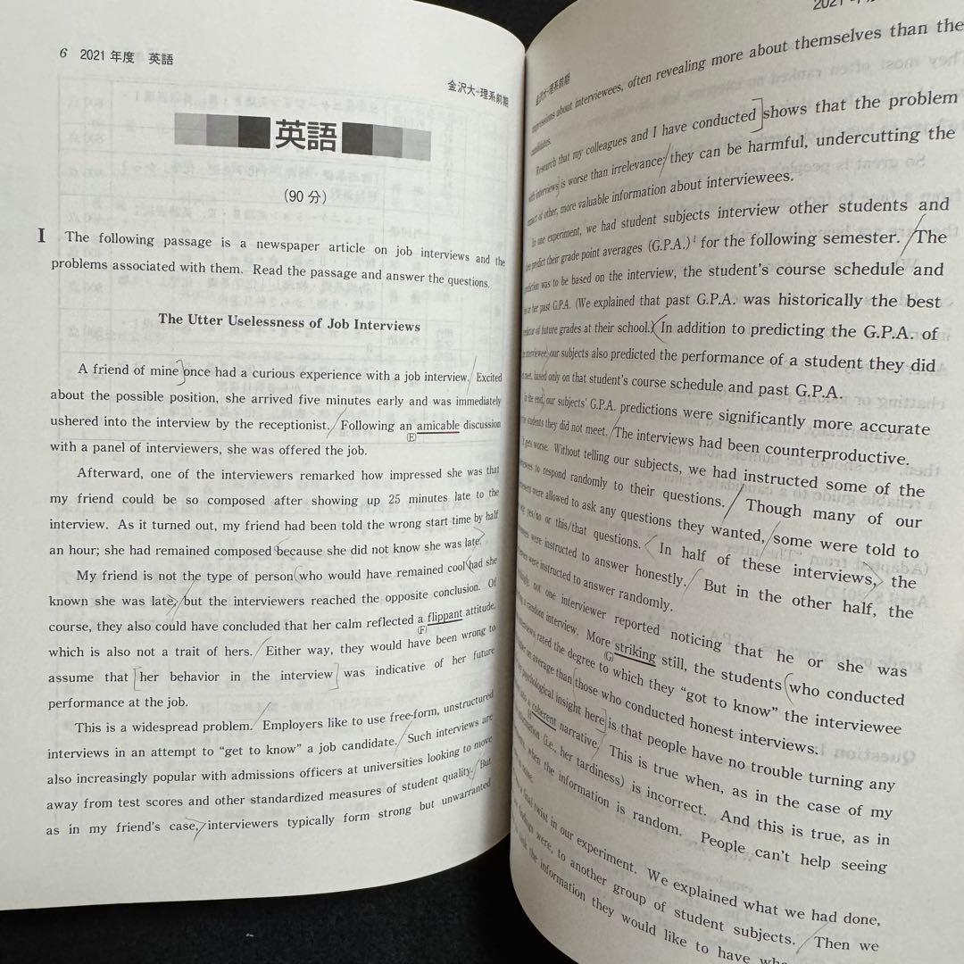 金沢大学　赤本　前期日程　2006年～2021年　16年分