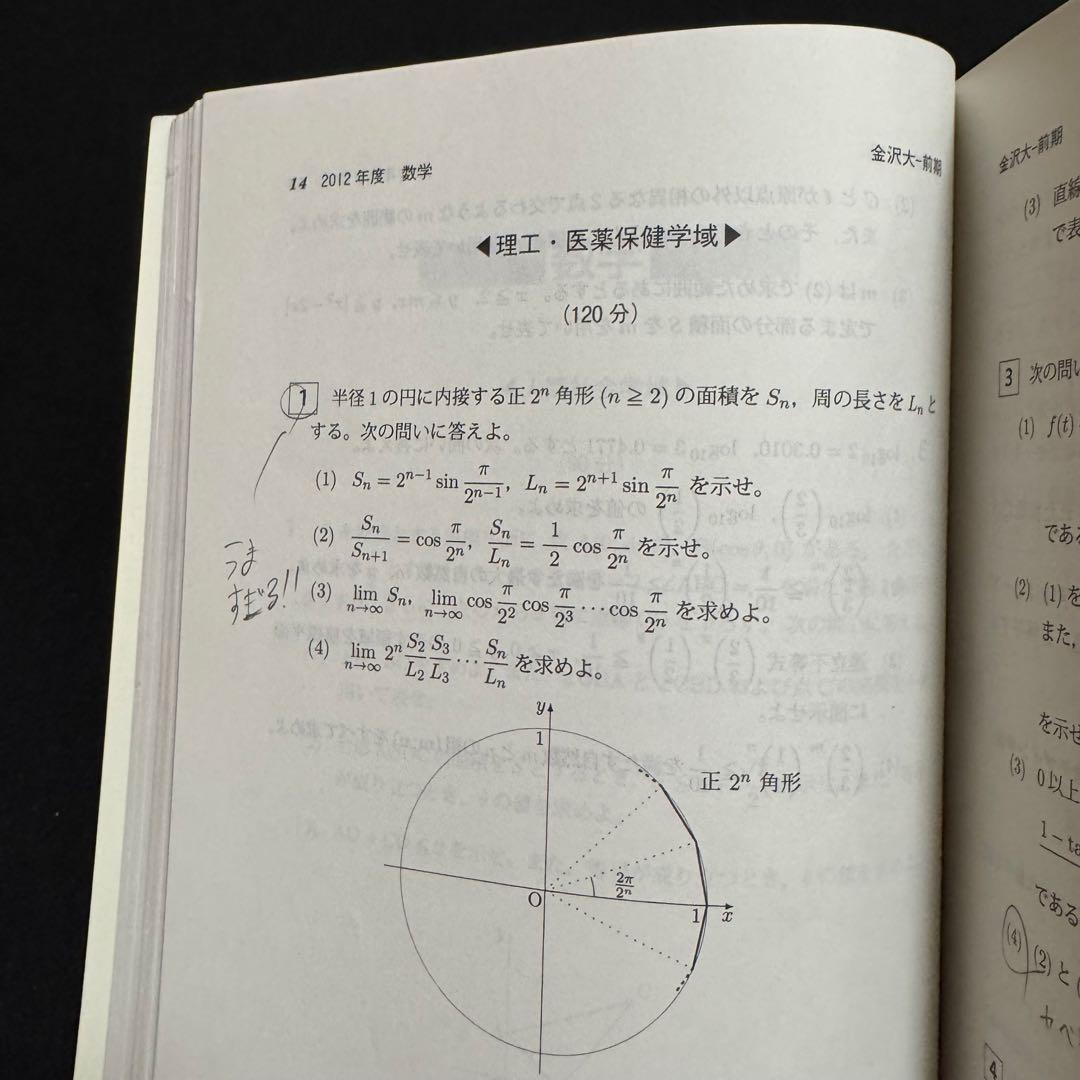 金沢大学　赤本　前期日程　2006年～2021年　16年分