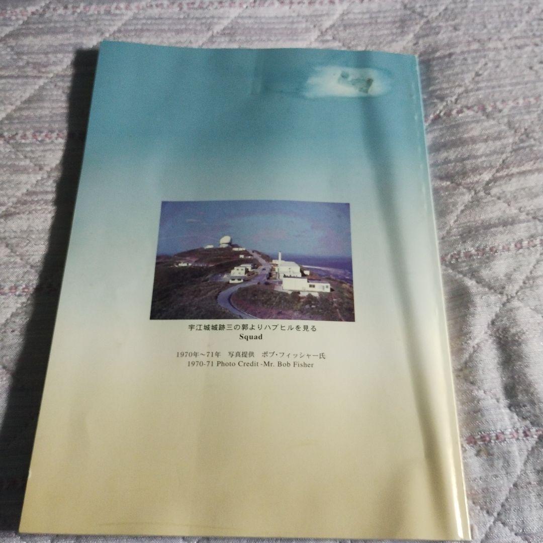 ハブヒル・ストーリー　久米島町制1周年記念写真展