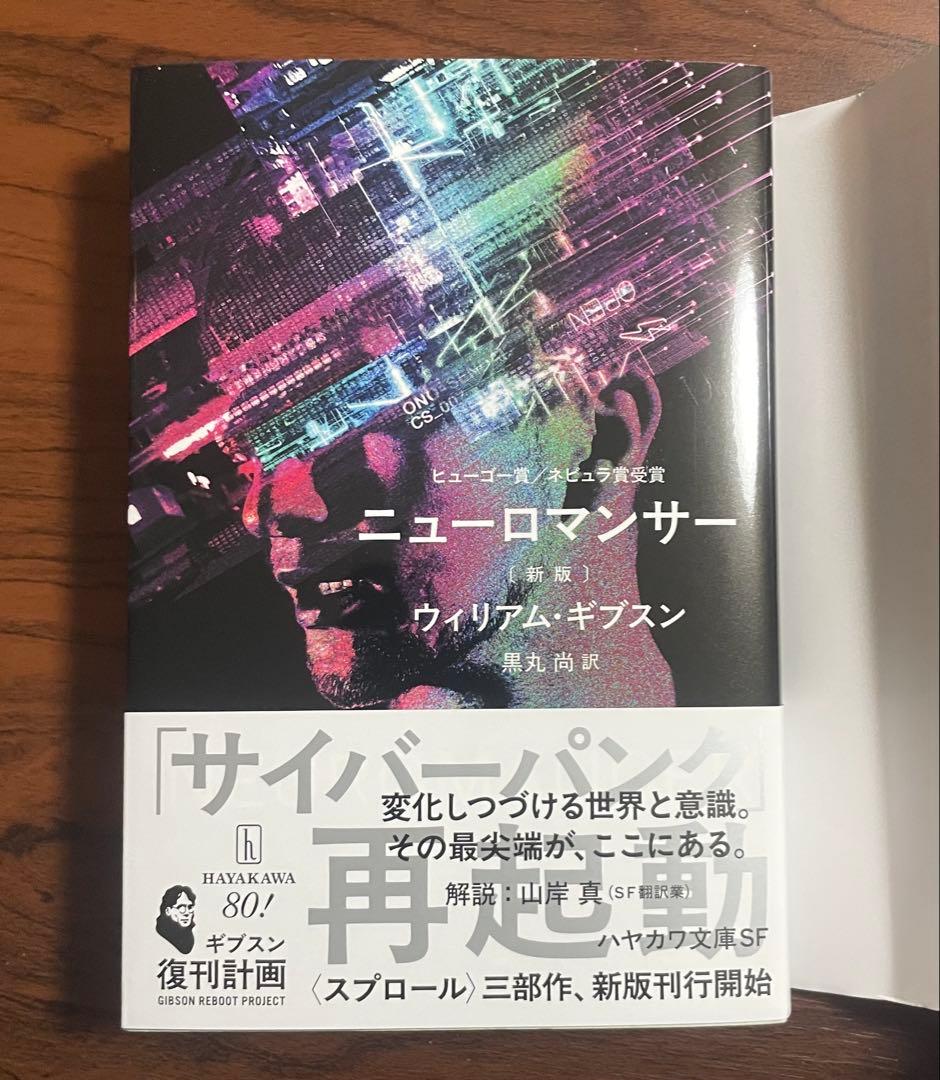 ウィリアム・ギブスン スプロール三部作 新版 数量限定限定カバー版