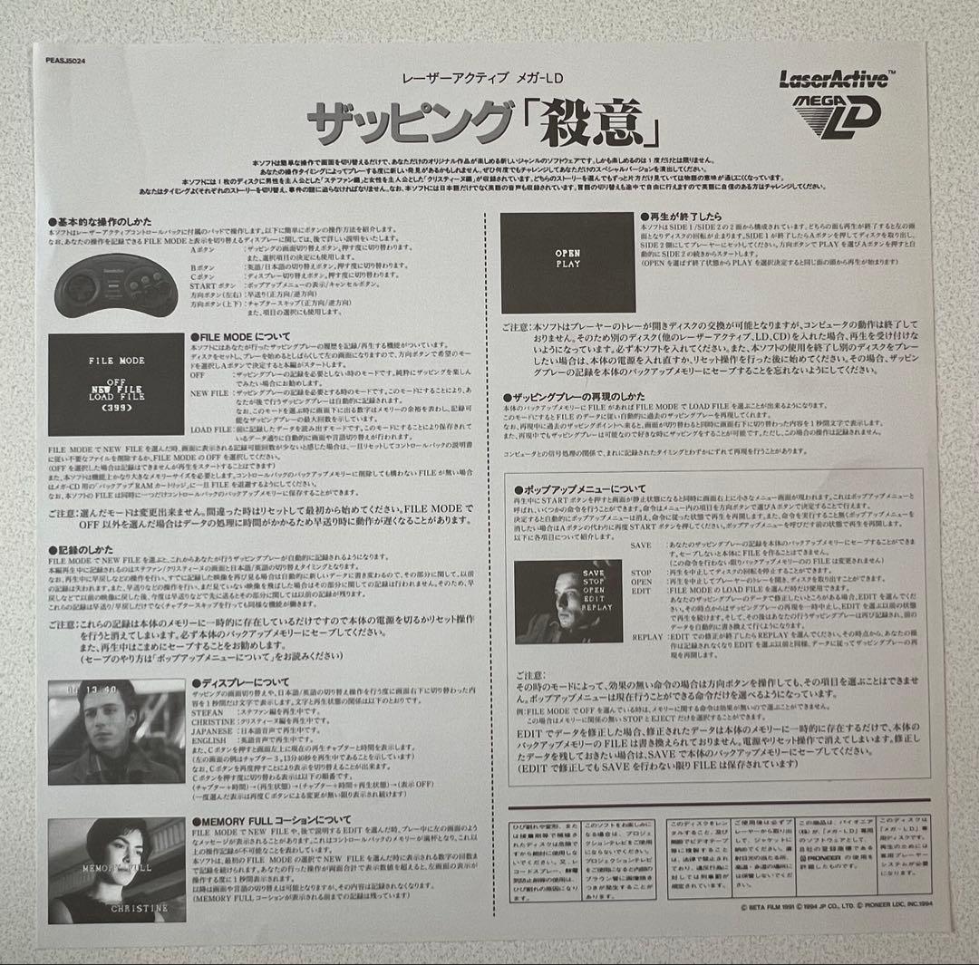 ザッピング「殺意」レーザーアクティブ LD-ROM2