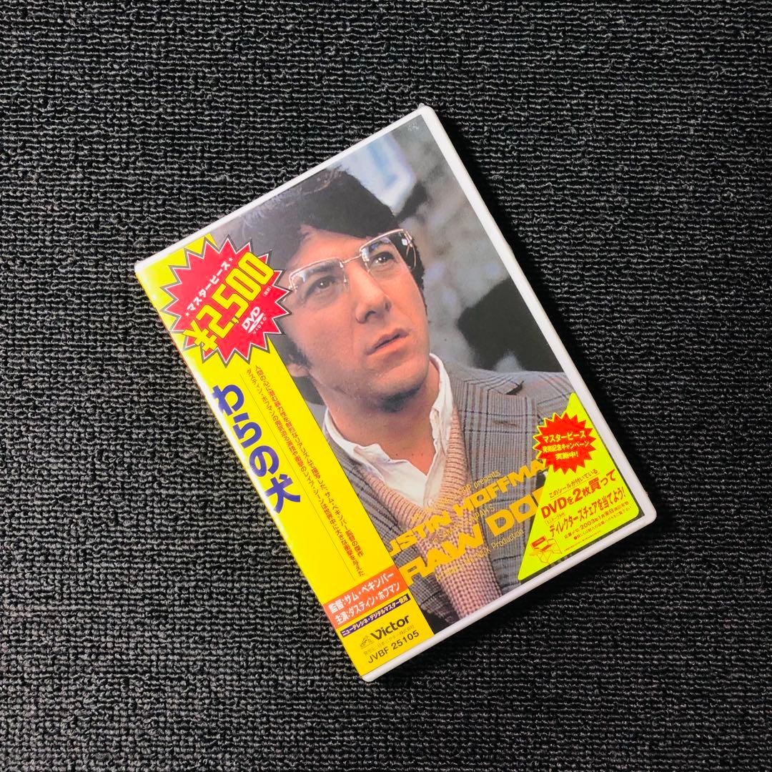 【廃盤】『わらの犬』 DVD