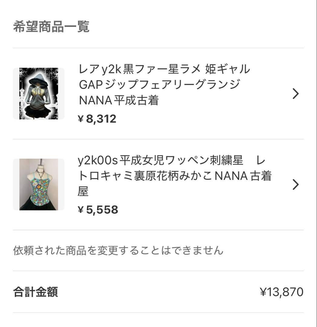 るんるん様 リクエスト 2点 まとめ商品