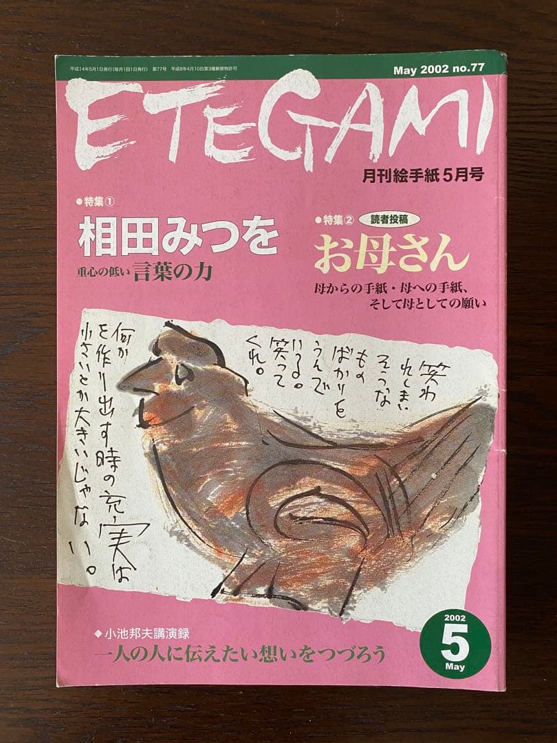 月刊絵手紙　2002年 11冊　絵手紙　月刊誌