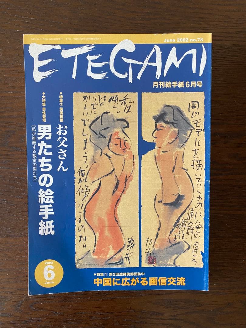 月刊絵手紙　2002年 11冊　絵手紙　月刊誌