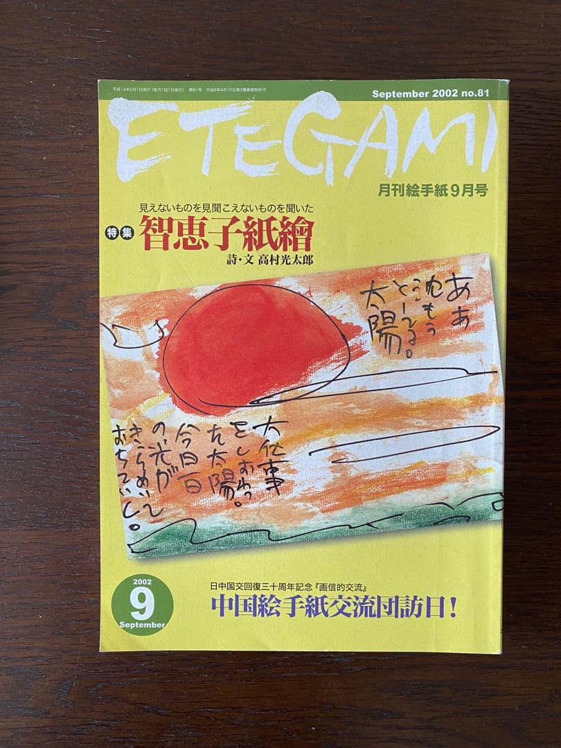 月刊絵手紙　2002年 11冊　絵手紙　月刊誌