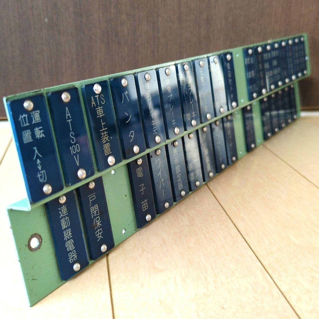 鉄道関連グッズ：西武(西武鉄道)9101号車 9101F 運転室内操作札 パネル