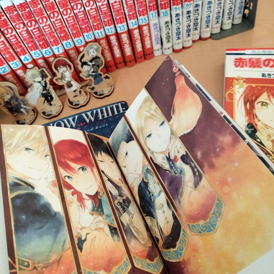 「赤髪の白雪姫」【全巻】特装版、ファンブック、グッズセット　あきづき空太