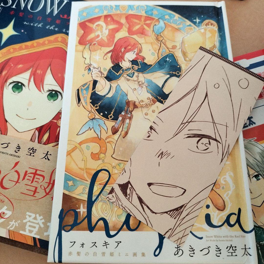 「赤髪の白雪姫」【全巻】特装版、ファンブック、グッズセット　あきづき空太