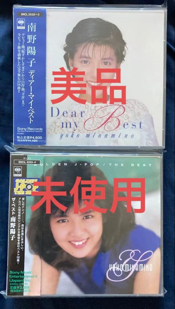南野陽子　ベスト盤　２枚セット　美品