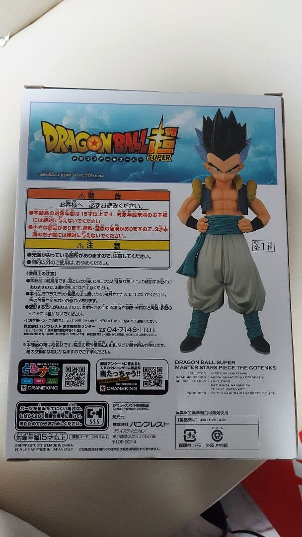 【未開封】ドラゴンボール フィギュア msp ゴテンクス