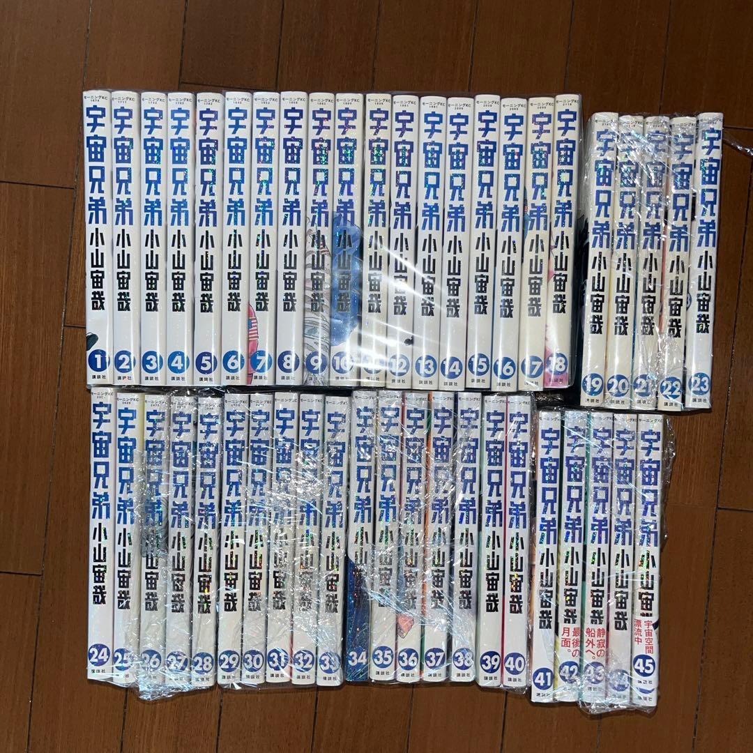 宇宙兄弟　全1〜45巻