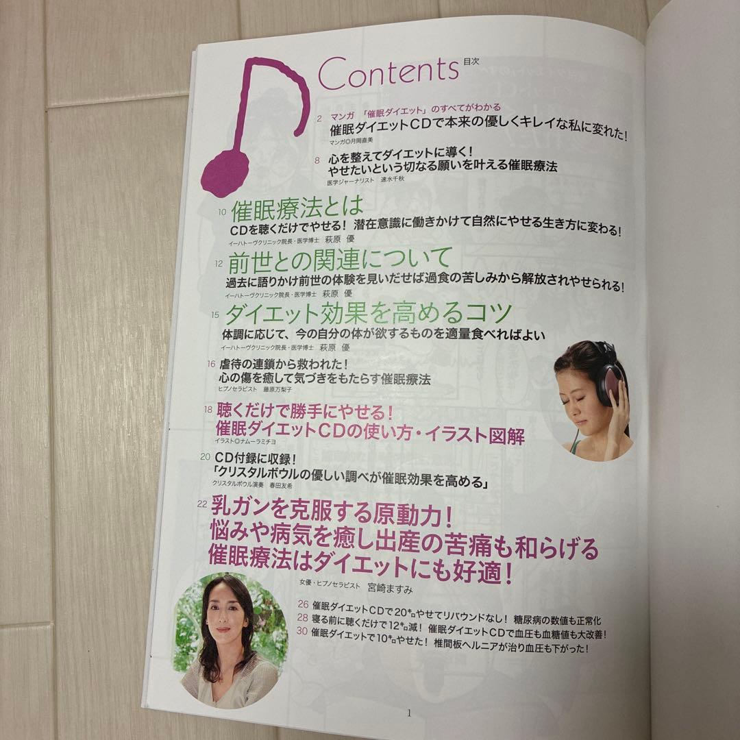 聴くだけでやせる!萩原優医師の催眠ダイエットCDブック　CD付き未開封