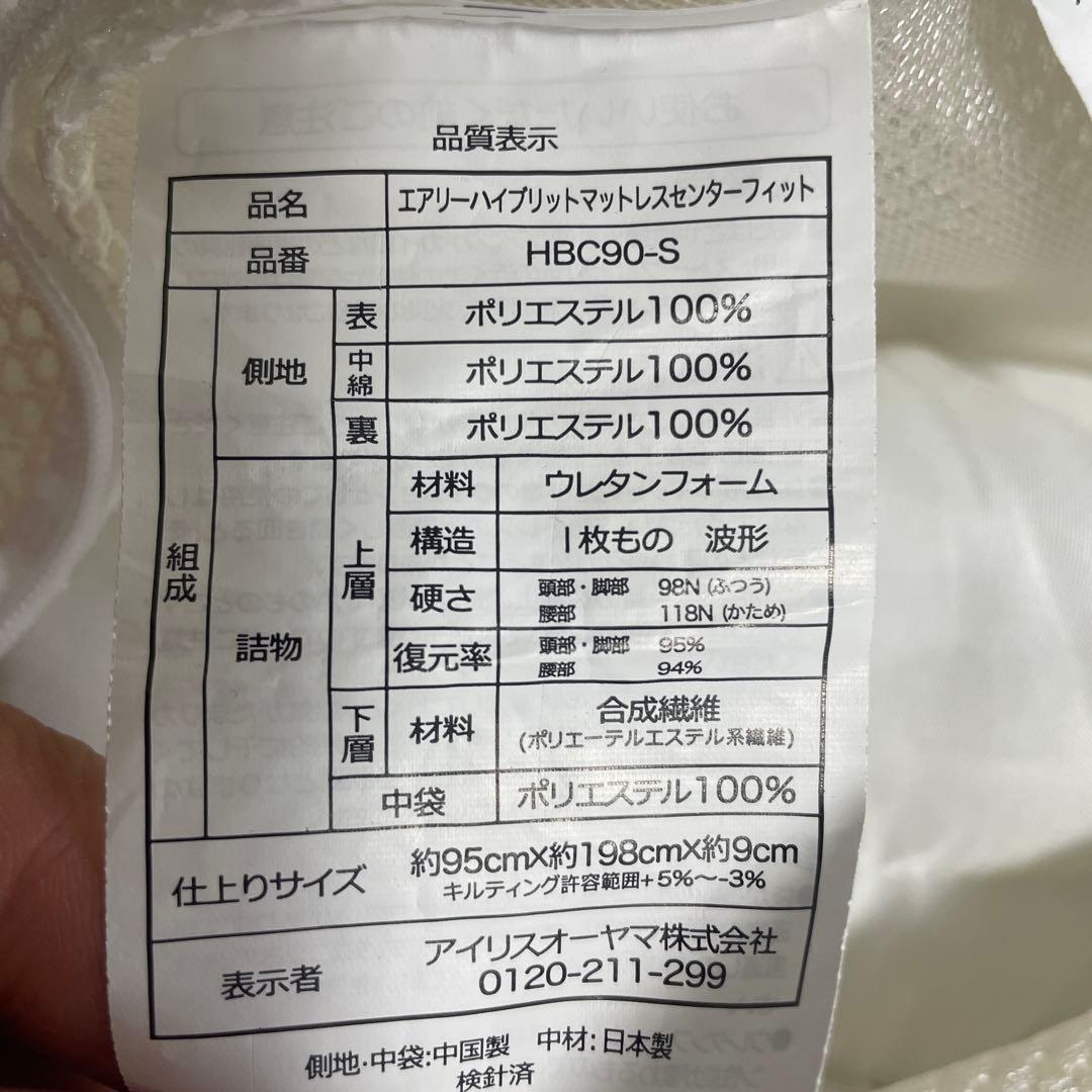 ゆう　エアリーハイブリットマットレスセンターフィット　HBC90-S