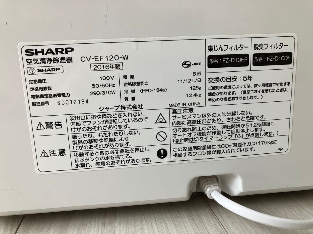 SHARP 除湿機 CV-EF120 ホワイト