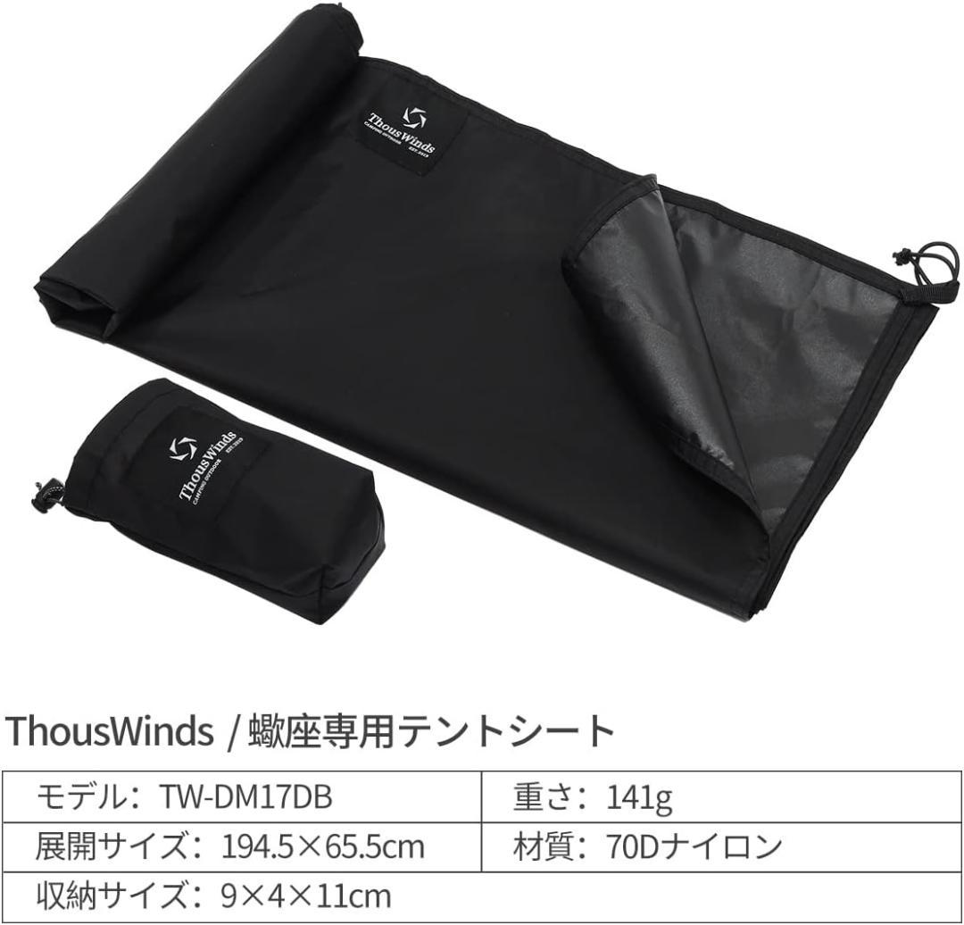 ThousWindsスコーピオン　オリーブ　インナー+アウター+グラウンドシート