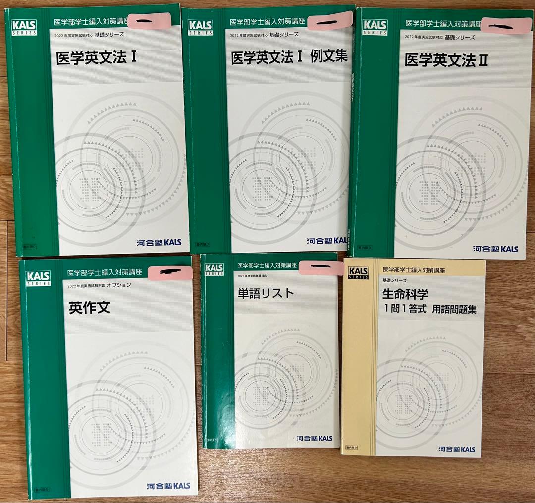 KALSテキストセット（全31冊） おまけ付き