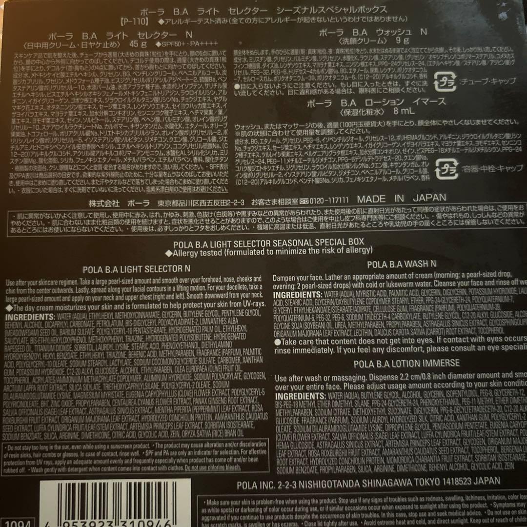 【新品】ポーラ　B.A ライト　セレクターN 45g + POLA試供品5種