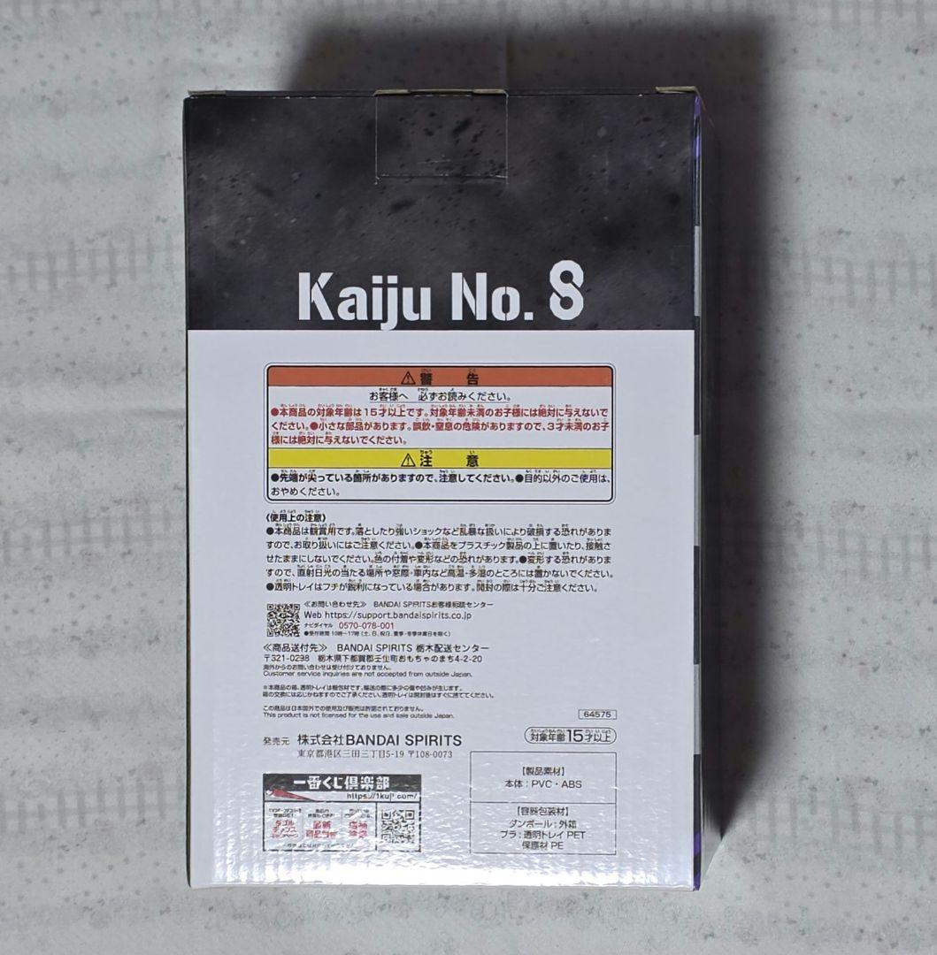 怪獣８号　一番くじ　ラストワン賞　保科宗四郎　フィギュア